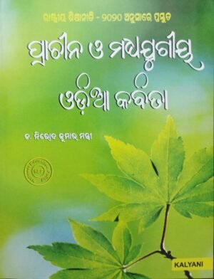 Prachina O Mandhyajugiya Odia Kabita (Odia) Sem-III Core Paper-VII Nep