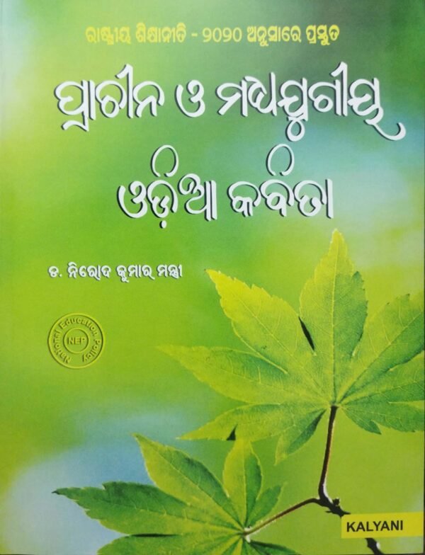Prachina O Mandhyajugiya Odia Kabita (Odia) Sem-III Core Paper-VII Nep