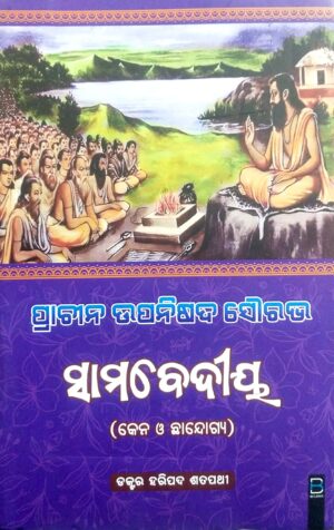 Prachina Upanisada Saurav Samabediya