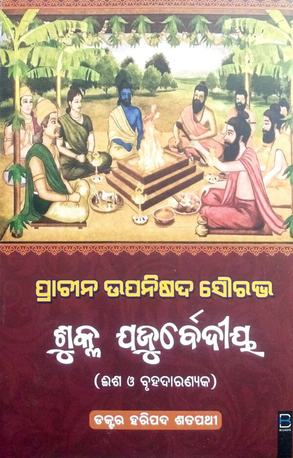 Prachina Upanisada Saurava Shukla Yajurvediya