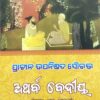 Prachina Upanishad Saurabha (Atharva Vediya)