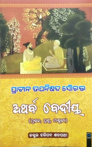 Prachina Upanishad Saurabha (Atharva Vediya)