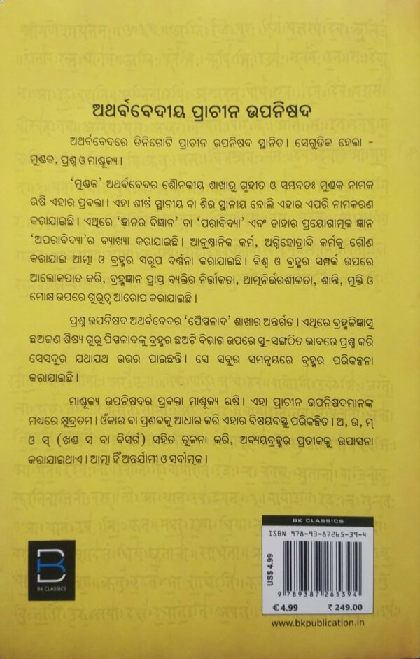 Prachina Upanishad Saurabha (Atharva Vediya)