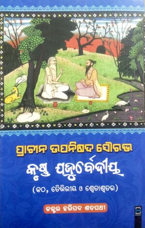 Prachina Upanishad Saurabha (Krushna Jadurvediya)