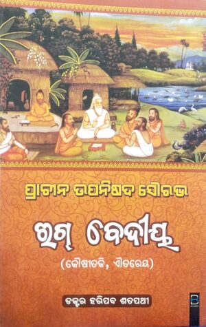 Prachina Upanishad Saurabha (Rig Vediya)