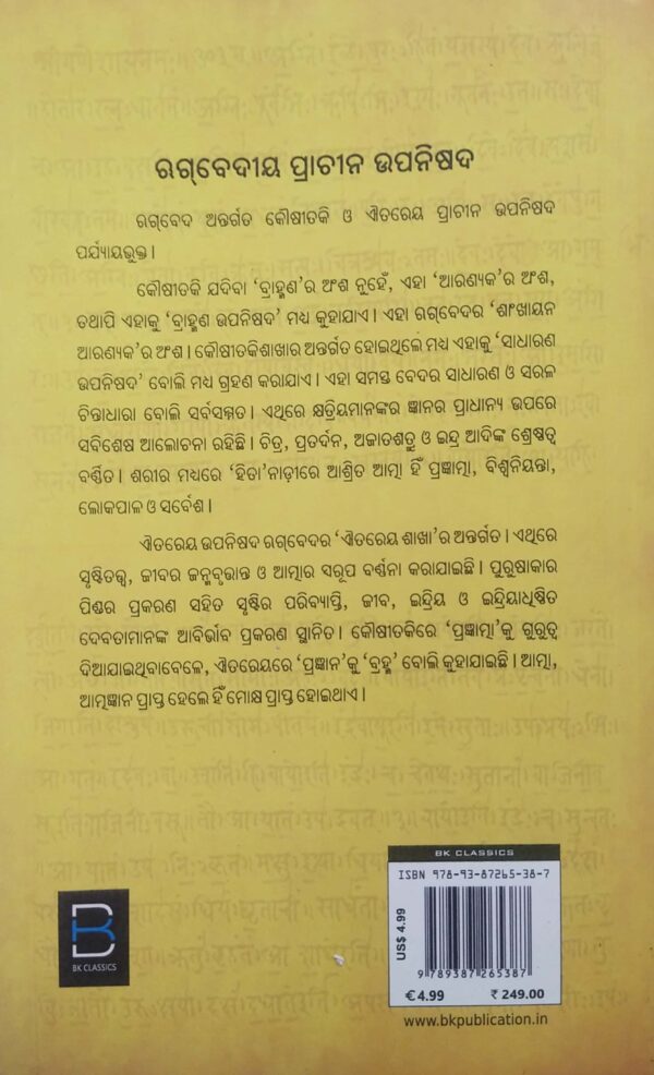 Prachina Upanishad Saurabha (Rig Vediya)