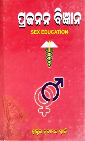 Prajanana Bigyana1 Prajanana Bigyana