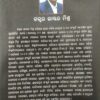Purana Itihasare Shreekhetra Shreemandira Shree Jagannatha