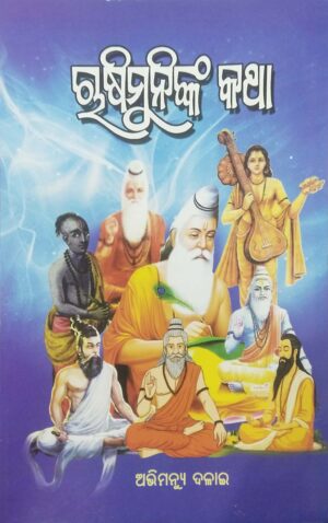 Rushi Muninka Katha