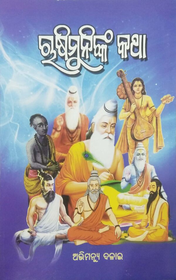 Rushi Muninka Katha1 Rushi Muninka Katha