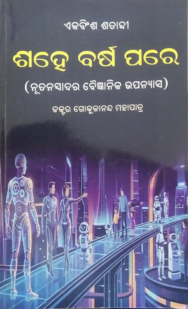 Sahe Barsha Pare