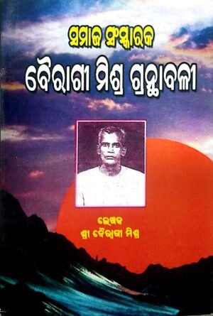 Samaj Sanskar Bairagi Mishra Granthabali
