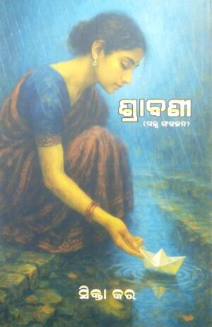 Shrabani (Eka Sankalana)