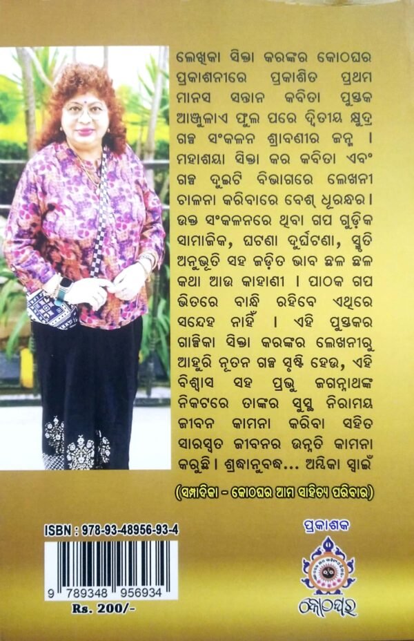 Shrabani (Eka Sankalana)