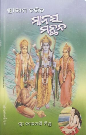 Sri Ramacharita Manasa-Manthana