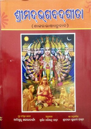Srimad Bhagabadgeeta