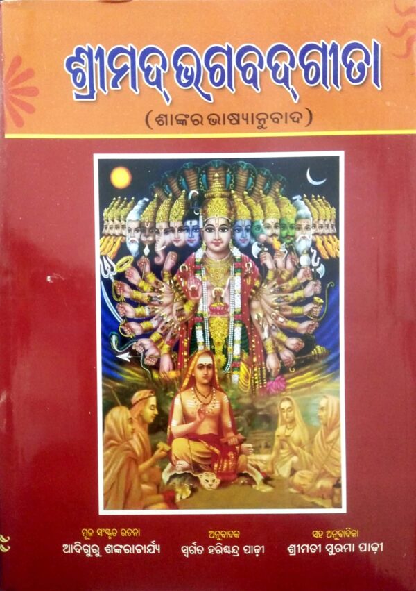 Srimad Bhagabadgeeta
