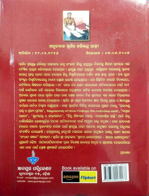 Srimad Bhagabadgeeta