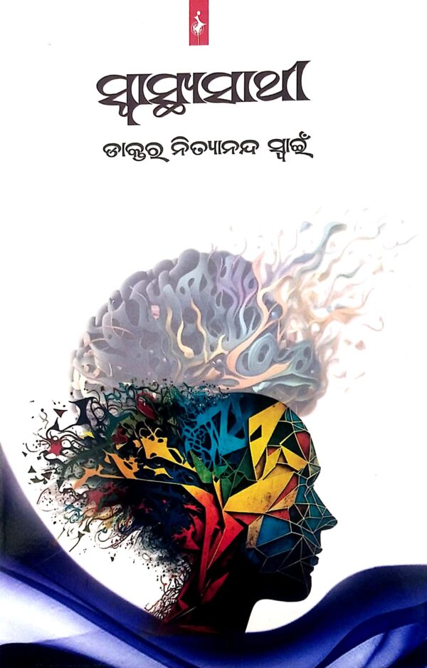 Swasthyasathi