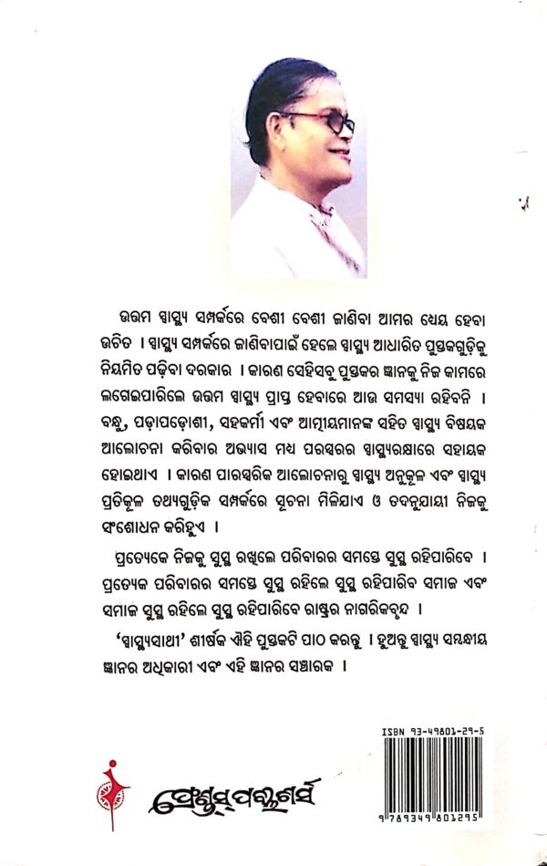 Swasthyasathi