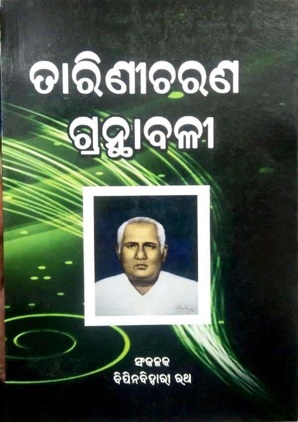 Tarinicharan Granthabali
