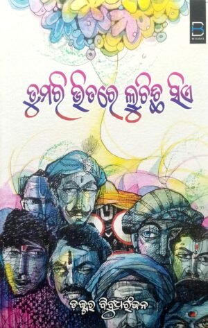 Tumari Bhitare Luchichhi Sie