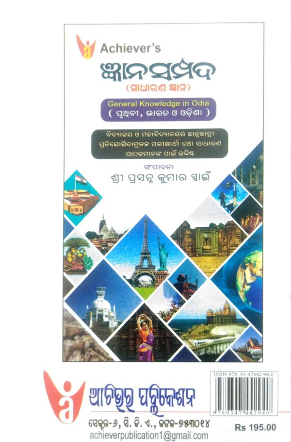 Achievers Gyana Sampad