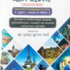 Achievers Gyana Sampad