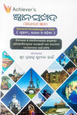 Achievers Gyana Sampad