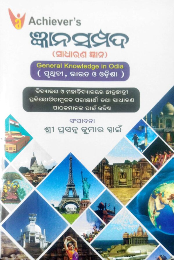 Achievers Gyana Sampad