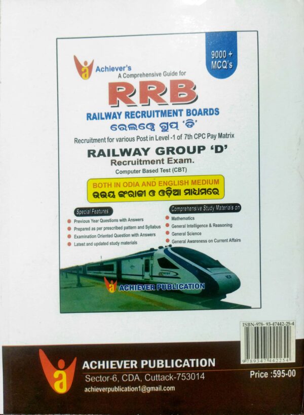 Achievers RRB Railway Group D (Odia & English)