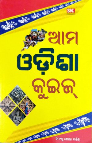 Ama Odisha Quiz