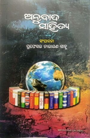 Anubada Sahitya