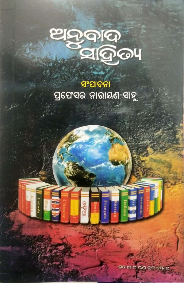 Anubada Sahitya