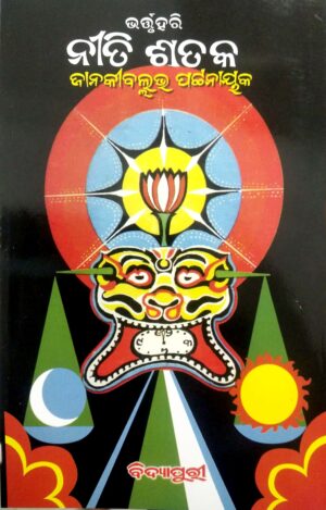 Bharttruhari Niti Sataka