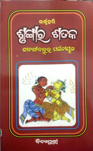 Bharttruhari Srungara Sataka