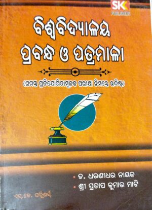 Biswabidyalaya Prabandha O Patramala