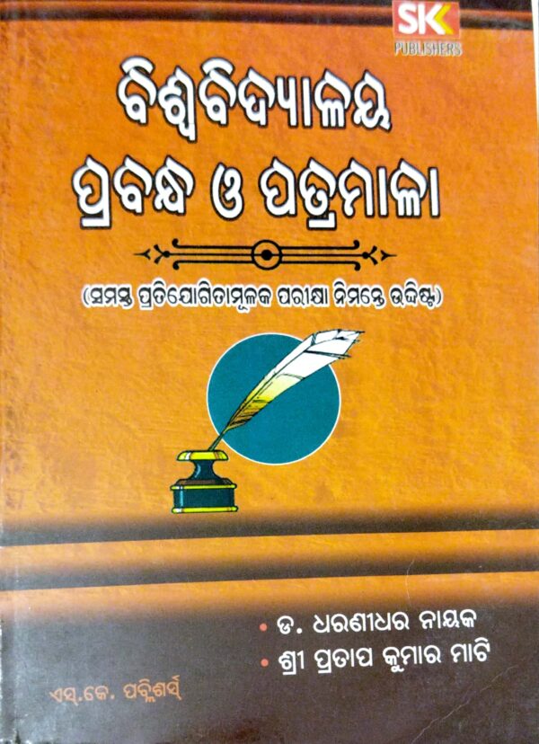 Biswabidyalaya Prabandha O Patramala