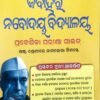Champions Jawahar Navodaya Vidyalaya Prebeshika Parikhya Guide Class 6 (Odia) 2027