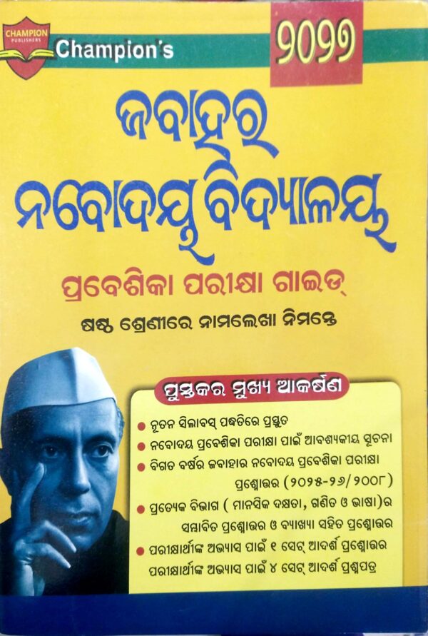 Champions Jawahar Navodaya Vidyalaya Prebeshika Parikhya Guide Class 6 (Odia) 2027