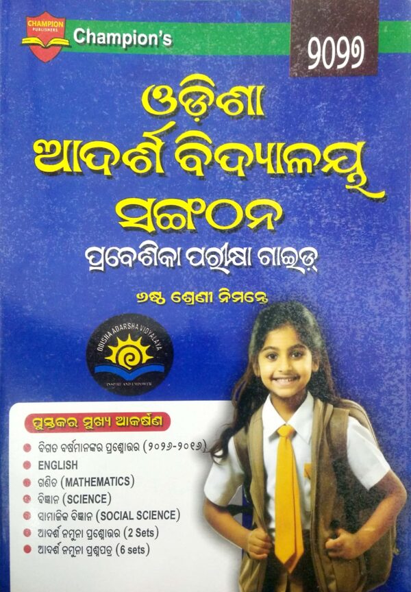 Champions Odisha Adarsha Vidyalaya Sangathan Class 6th 2027 (Odia)