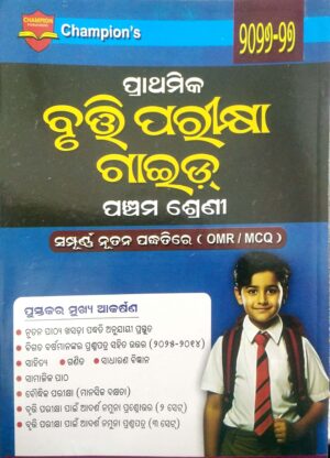 Champions Prathamika Bruti Parikhya Guide Class 5 (2026-27)