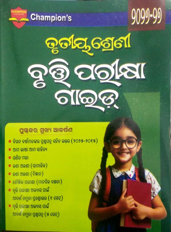 Champions Trutiya Shreni Bruti Pariksha Guide 2026-27