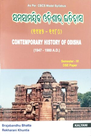 Contemporary History Of Odisha (Odia) 1947-1980 A.D. Sem-VI Dse Paper