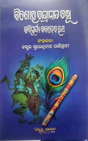 Kishore Chandranan Champu Kabisurjya Baladev Rath