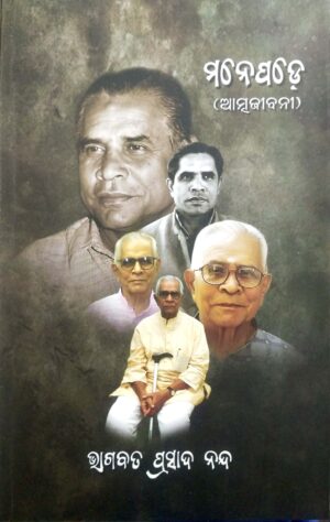 Manepade (Atmajibani)