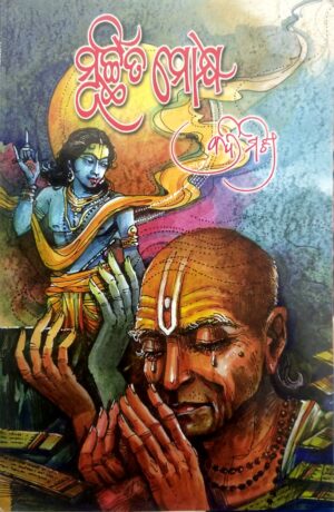 Murchita Mokhya