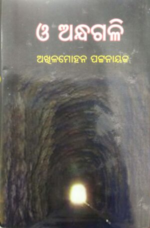 O Andhagali