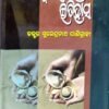 Odia Galpa Sahityara Itihas