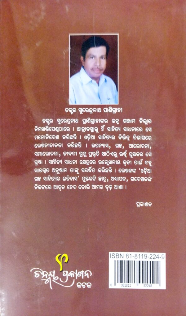 Odia Galpa Sahityara Itihas